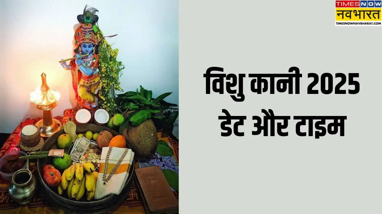 Vishu Kani 2025