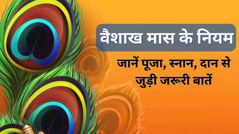 Vaishakh month niyam, Vaishakh Maas 2025 date