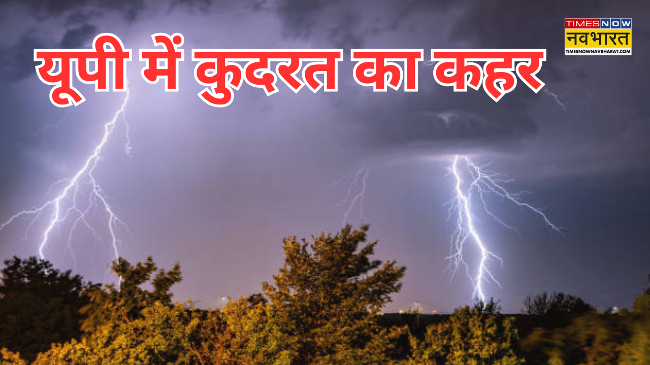 UP lightning Accident