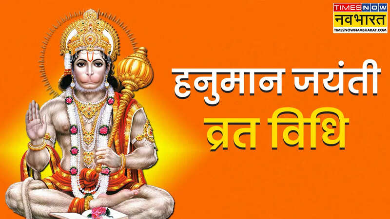 Hanuman Jayanti Vrat Vidhi