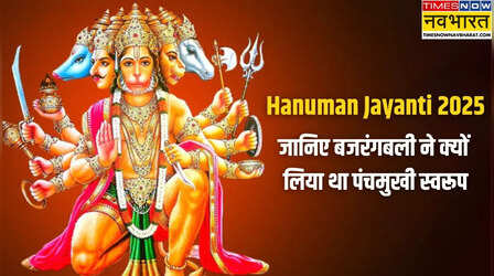 खास कारण से हनुमान जी ने धारण किया था पंचमुखी स्वरूप, इस रूप से भक्तों को मिलती है ये खास सीख