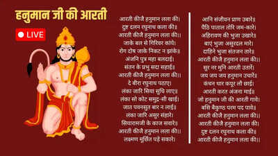 आरती कीजै हनुमान लला की, दुष्ट दलन रघुनाथ कला की, जाके बल से गिरवर काँपे रोग-दोष जाके निकट न झाँके