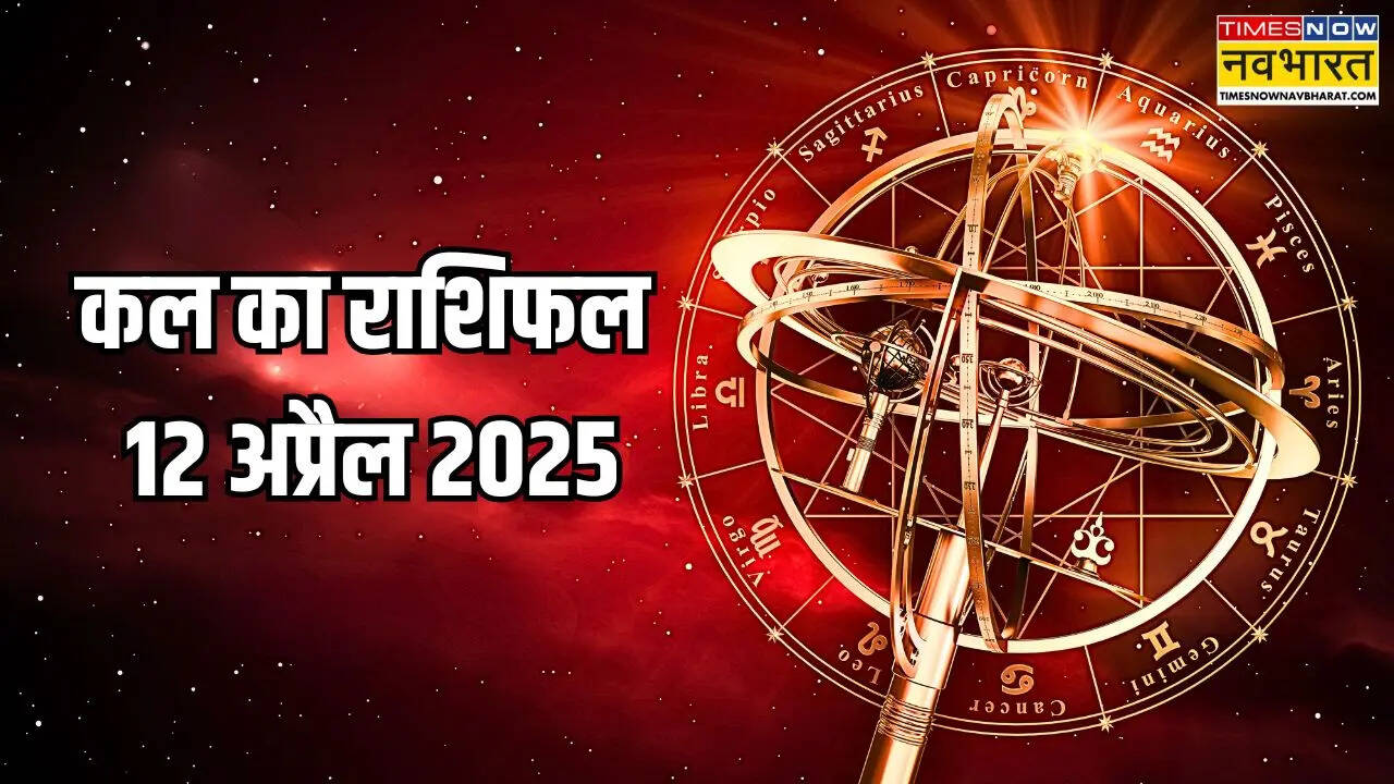 Kal Ka Rashifal 12 de abril de 2025
