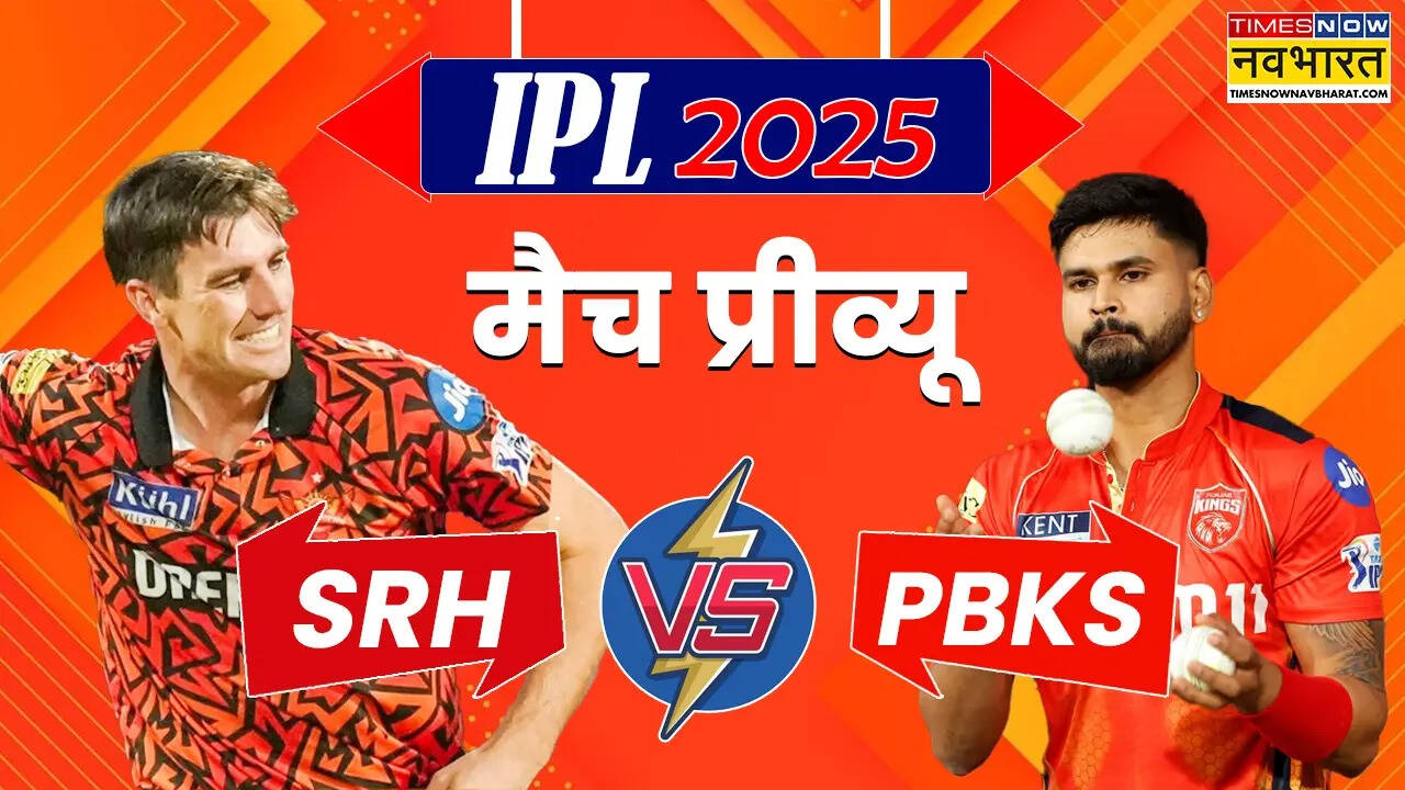 SRH vs PBKS Match Preview