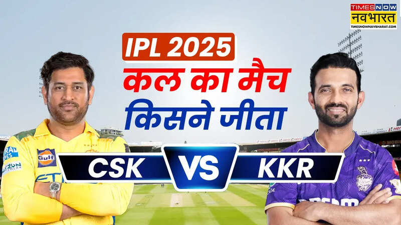 CSK vs KKR Kal ka Match Kaun Jeeta