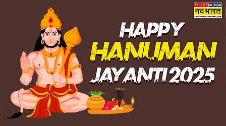 Hanuman Jayanti 2025 Wishes Images: कीजो केसरी के लाल मेरा छोटा सा यह काम... हनुमान जयंती पर चुनिंदा शुभकामना संदेश और मैसैज, हार्दिक शुभकामनाएं
