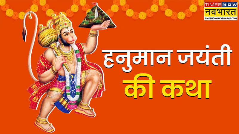 Hanuman Jayanti Katha, Kahani