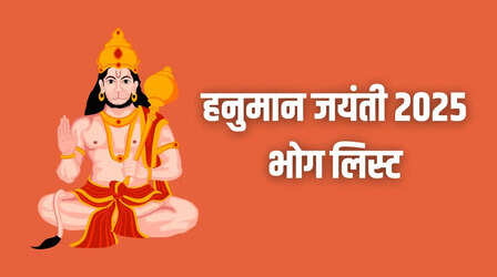 Hanuman Ji Ke Bhog: हनुमान जयंती के दिन बजरंगबली को इन चीजों का जरूर लगाएं भोग, हर मनोकामना होगी पूर्ण