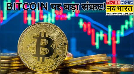 Bitcoin Future: क्या 2025 में खत्म हो जाएगा Bitcoin का वजूद ? एक्सपर्ट्स ने कर दी बहुत बड़ी भविष्यवाणी