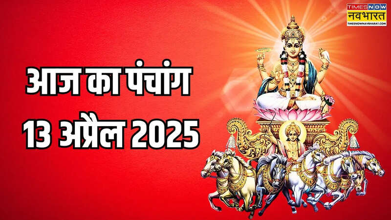 Aaj Ka Panchang 13 April 2025