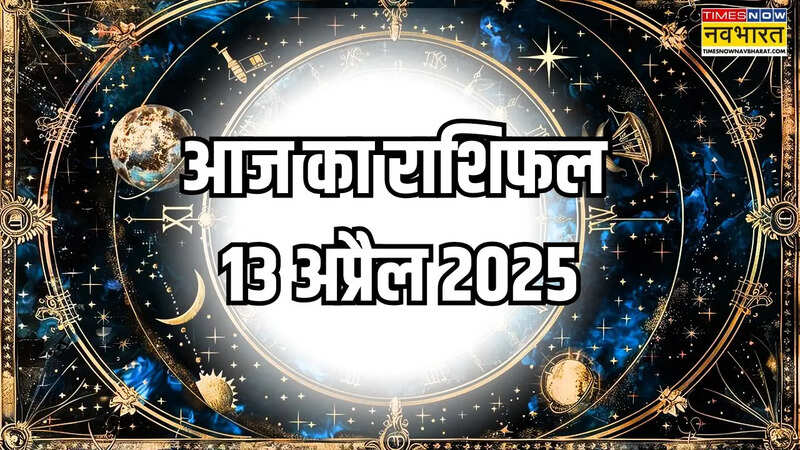 Aaj Ka Rashifal 13 April 2025