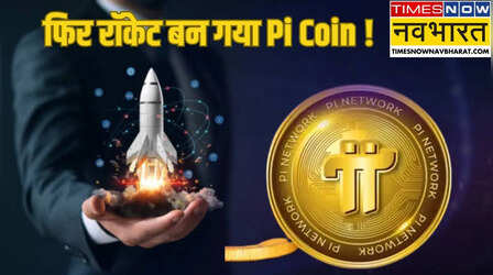 Pi Coin Price: Pi Coin में लौटने लगी चमक ! 24 घंटे में 30% की जोरदार उछाल, आगे इन चीजों पर टिका है फ्यूचर