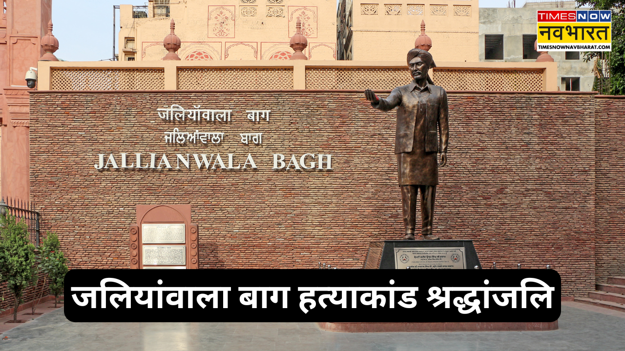 Jalliyanwala Bagh Massacle Day 2025 quotes, News in Hindi