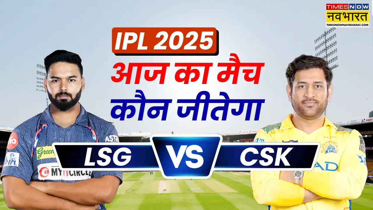 LSG vs CSK Winner Prediction
