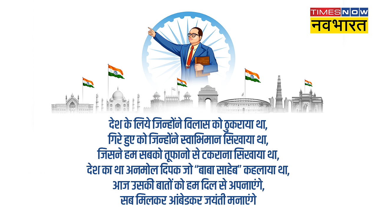 happy br ambedkar jayanti 2025 patriotic wishes in hindi