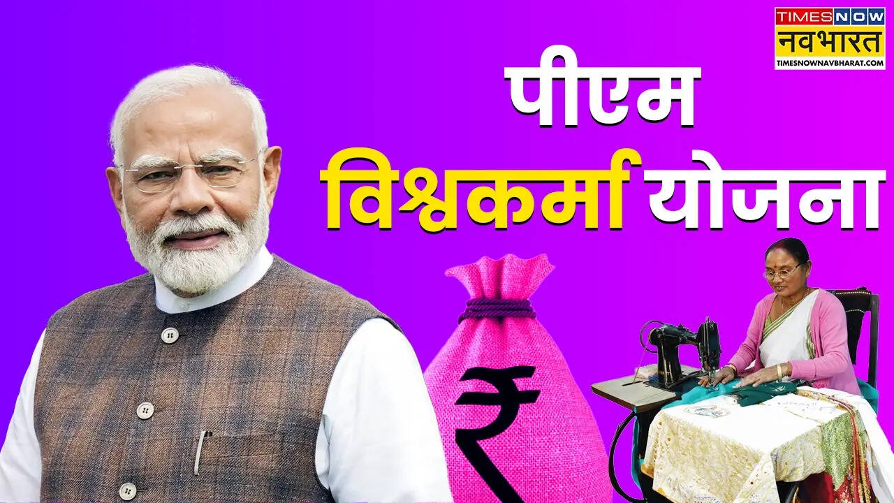 PM Vishwakarma Yojana
