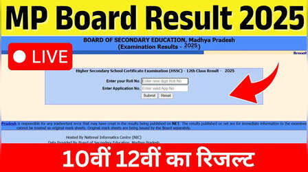 MPBSE MP Board 10th 12 Result 2025 Date: कब जारी होगा एमपी बोर्ड 10वीं 12वीं का रिजल्ट, यहां देखें लेटेस्ट अपडेट
