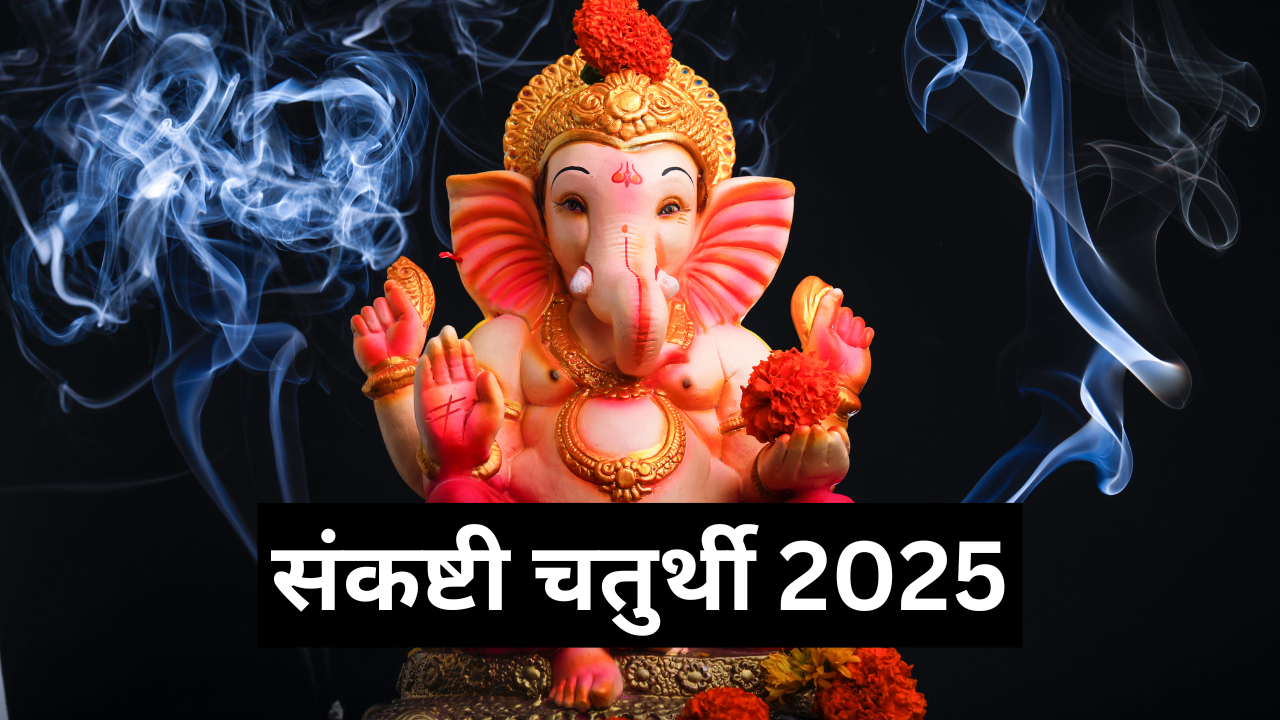 sankashti chaturthi 2025 date, moonrise timing, puja vidhi in hindi