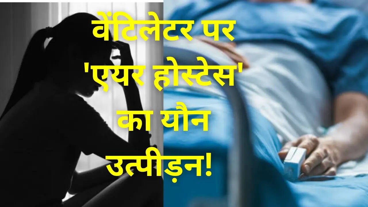 Gurugram Air hostess sexually assault