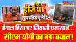 बंगाल हिंसा पर सियासी घमासान सीएम योगी का बड़ा बयान