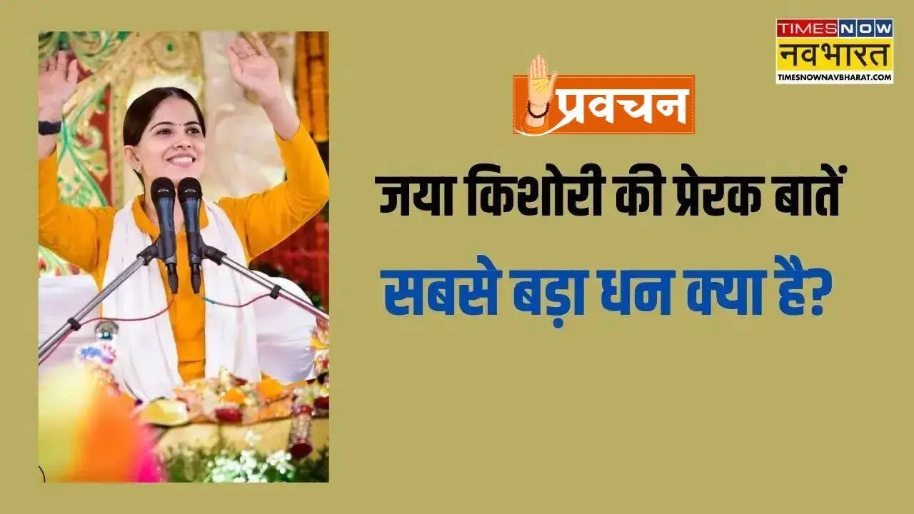 Jaya Kishori Ke Pravachan