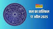 Aaj Ka Rashifal 17 April 2025 मेष से मीन तक जानिए सभी राशियों का आज का राशिफल