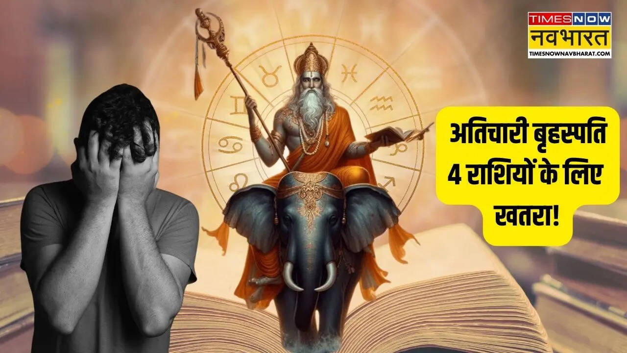 atichari guru