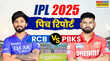 IPL 2025 आईपीएल मैच की पिच रिपोर्ट