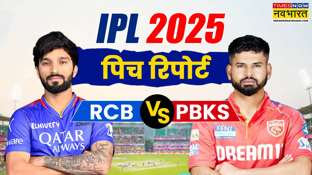 RCB vs PBKS Pitch Report IPL 2025 Today Match
