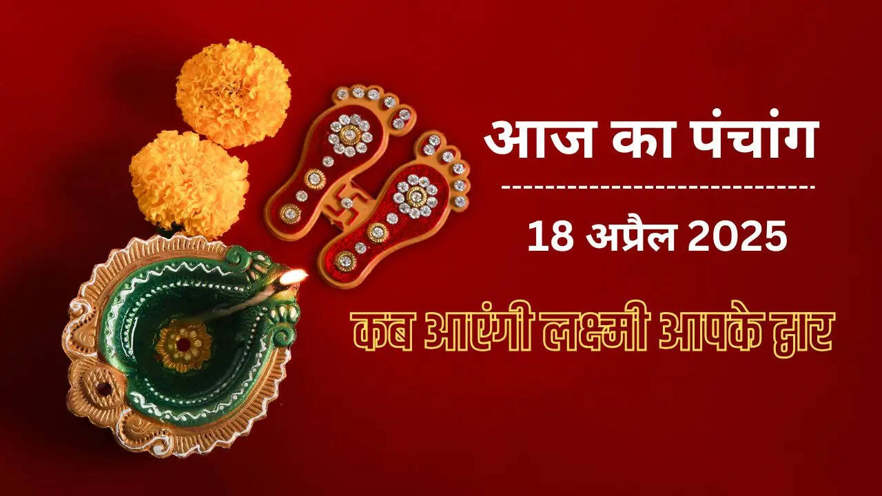 Aaj Ka Panchang 18 April 2025