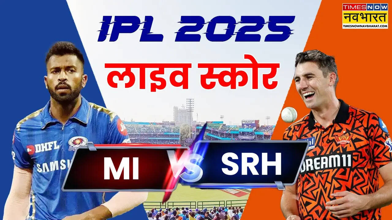 MI vs SRH Match Highligts: मुंबई इंडियंस ने दी हैदराबाद को मात, दर्ज की सीजन की तीसरी जीत