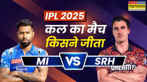 Who Won Yesterday IPL Match 17 April 2025 MI vs SRH मुंबई इंडियन्स ने दी सनराइजर्स हैदराबाद को मात देखें मैच हाइलाइट्स और सभी डिटेल्स
