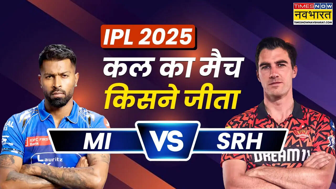MI vs SRH kal ka Match Kaun Jeeta