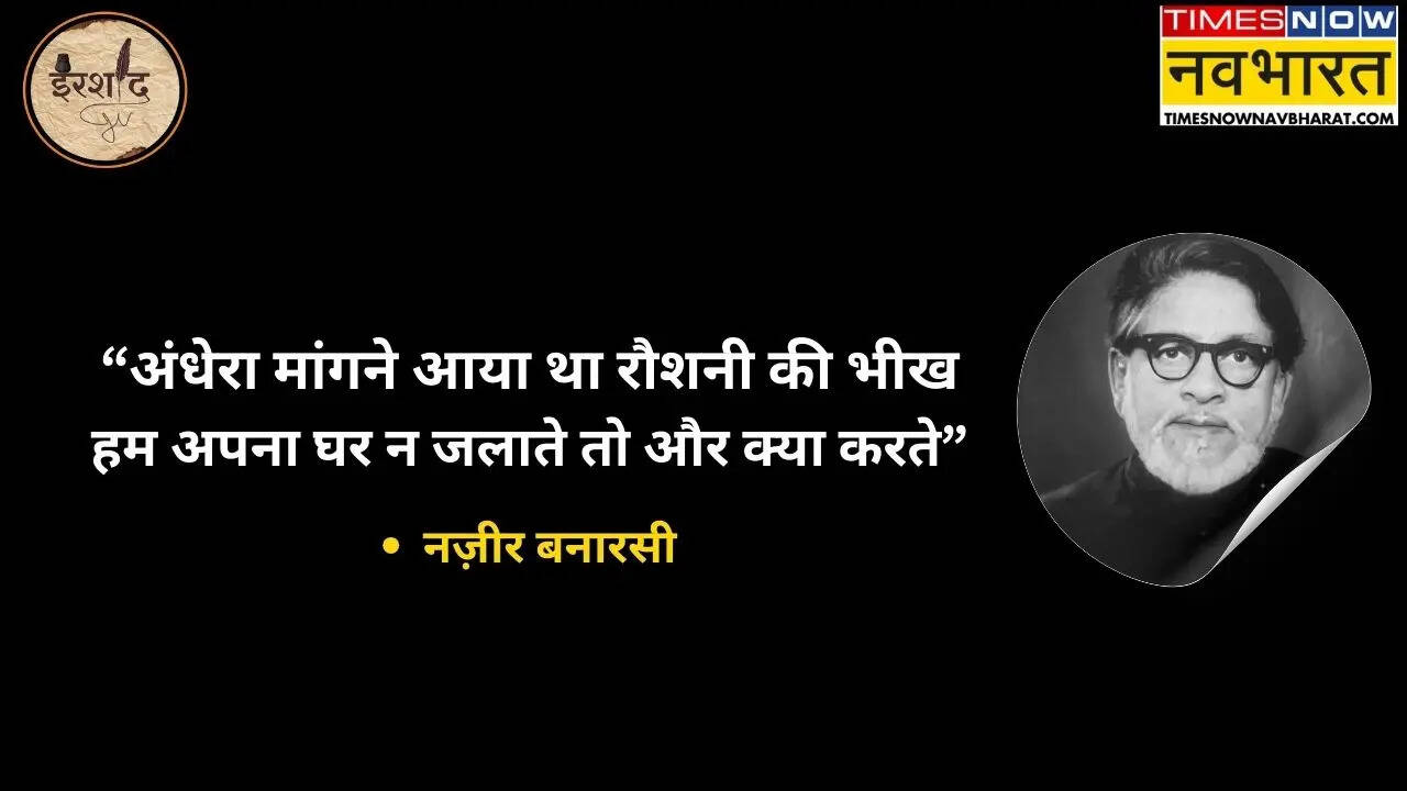 Nazeer Banarasi