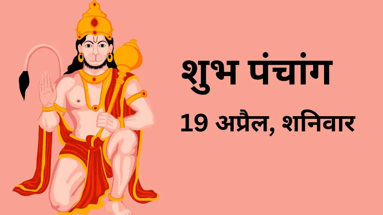 Aaj Ka Panchang 19 april 2025