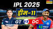 IPL 2024 DC vs GT Dream11 Prediction दिल्ली और गुजरात का मुकाबला आज मैच से पहले चुनें ड्रीम इलेवन टीम