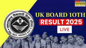 UK Board 10th Result 2025 यूबीएसई सरकारी रिजल्ट LIVE जारी होने जा रहा उत्तराखंड बोर्ड 10वीं का रिजल्ट पास होने के लिए चाहिए इतने नंबर
