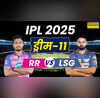 RR vs LSG Dream11 Prediction लखनऊ और राजस्थान का मुकाबला आज मैच से पहले देखें ड्रीम इलेवन टीम