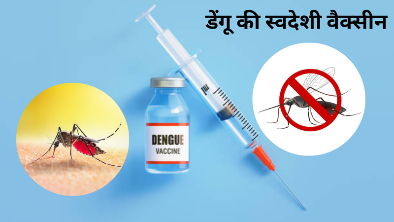 first dengue vaccine of india