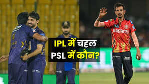 IPL में चहल तो PSL में कौन है सबसे सफल गेंदबाज