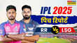 RR vs LSG Pitch Report राजस्थान और लखनऊ के बीच आज के आईपीएल मैच की पिच रिपोर्ट