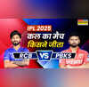 Who Won Yesterday IPL Match 18 April 2025 RCB vs PBKS बारिश से प्रभावित मुकाबले में पंजाब किंग्स ने दी रॉयल चैलेंजर्स बेंगलोर को मात देखें मैच हाइलाइट्स और सभी डिटेल्स