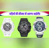 Expensive Watches दुनिया की सबसे महंगी घड़ियाँ एक घड़ी की कीमत में मिल सकती है करोड़ों की Rolls Royce नंबर 1 हैरान कर देगी