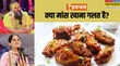प्रवचन क्या मांस खाने से सच में पाप लगता है जानिए इस पर क्या कहते हैं धर्म गुरु