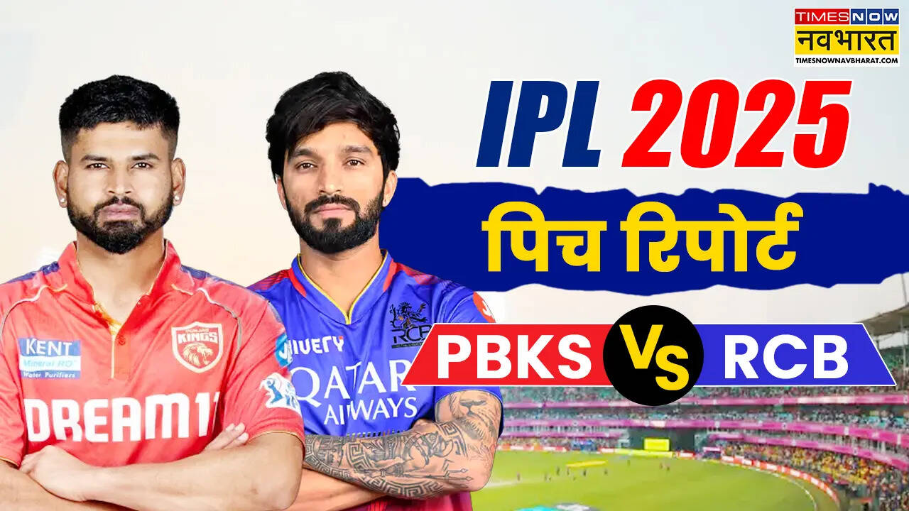 PBKS vs RCB Pitch Report IPL Match Today
