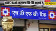 HDFC Bank Q4 Results HDFC Bank को Q4 में हुआ 17616 करोड़ का प्रॉफिट किया 22 रु प्रति शेयर के डिविडेंड का ऐलान रिकॉर्ड डेट 27 जून