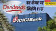 ICICI Bank Q4 Results ICICI Bank को Q4 में हुआ 12630 Cr का प्रॉफिट शुद्ध ब्याज इनकम 11 बढ़ी किया 11 रु के डिविडेंड का ऐलान