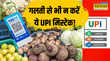 UPI अकाउंट बनाने से पहले जान लें ये 5 बातें वरना खाली हो सकता है आपका बैंक अकाउंट