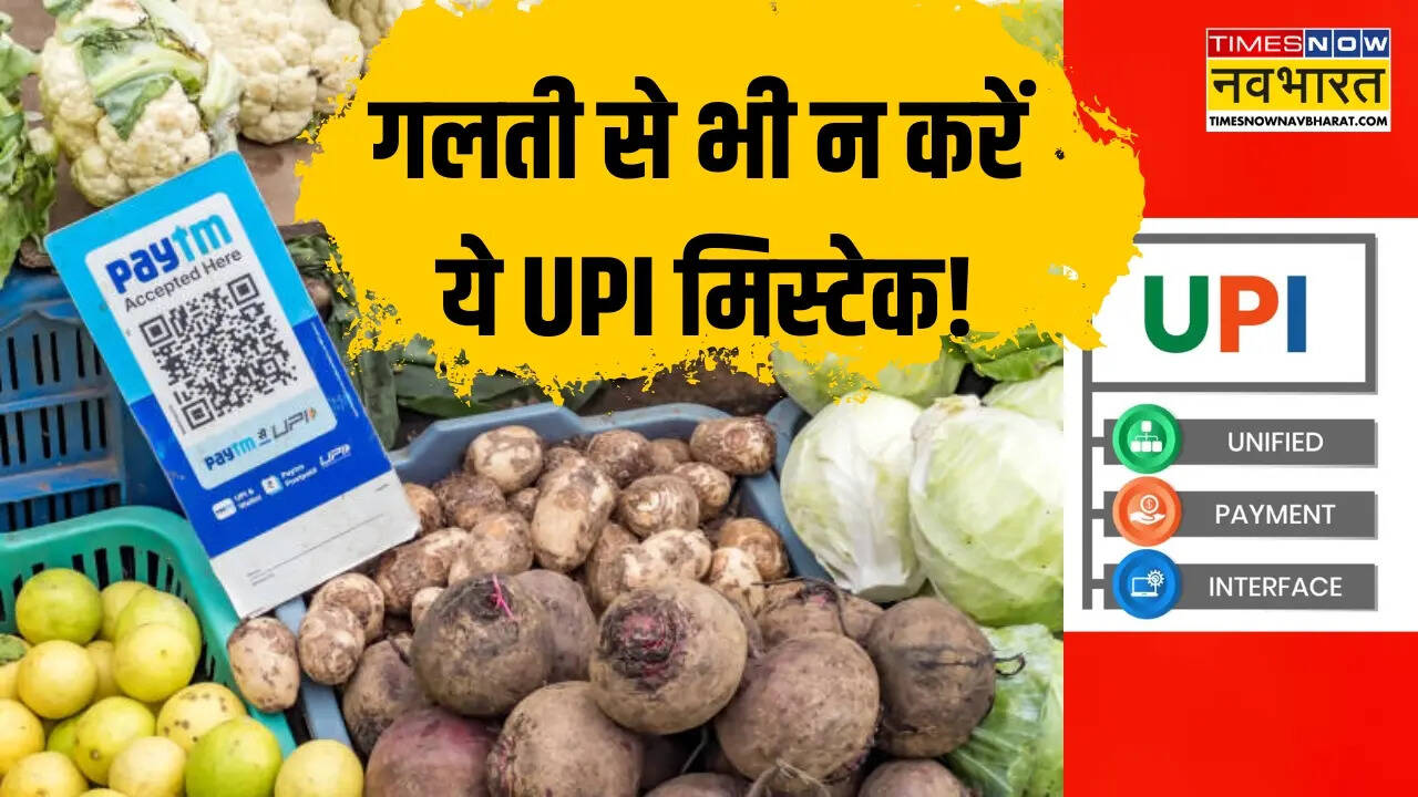 UPI safety tips
