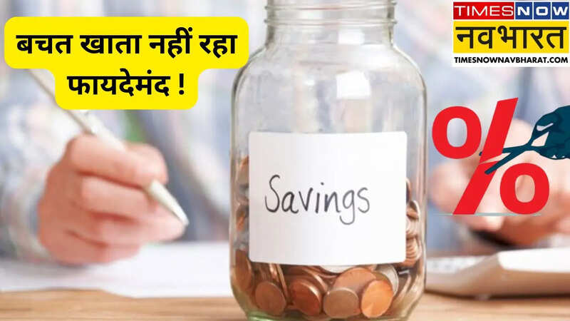 Savings Account Rate Cut
